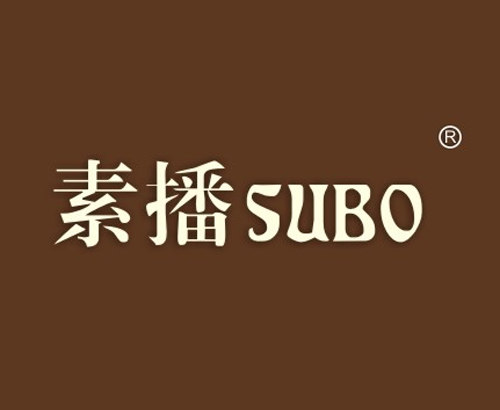 素播