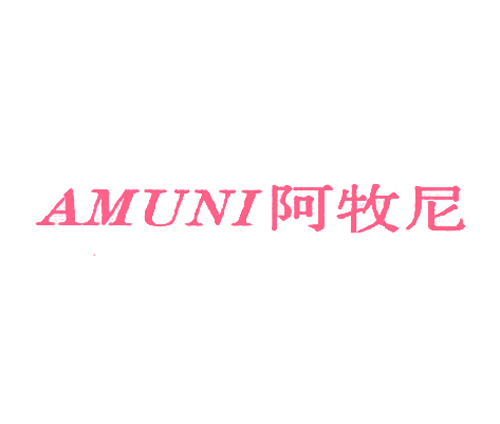 阿牧尼