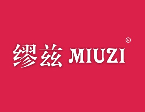 缪兹
