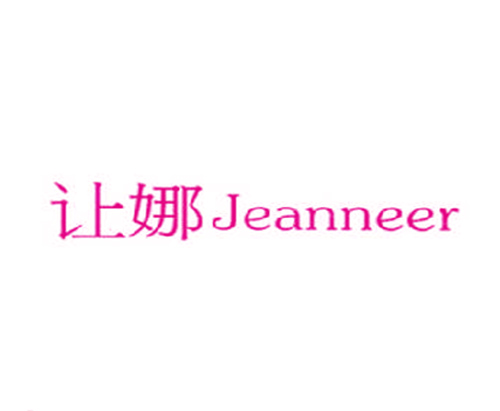 让娜 JEANNEER