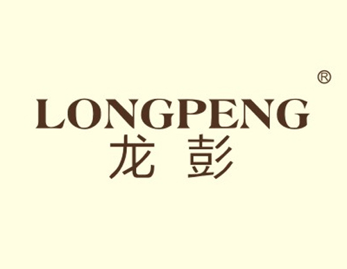 龙彭