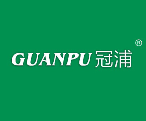 冠浦