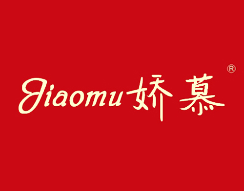 娇慕