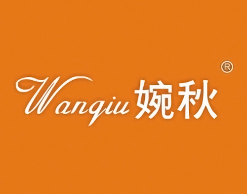 婉秋