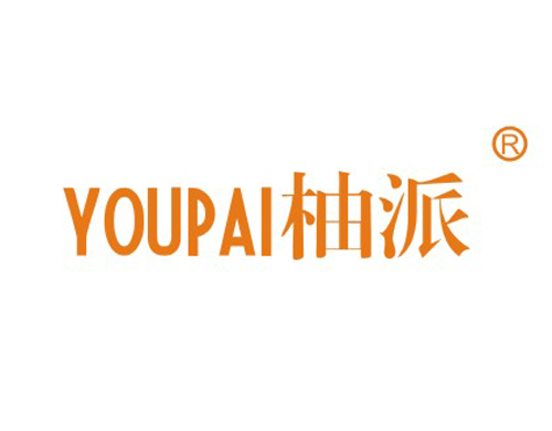 柚派