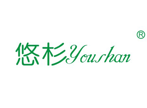 悠杉