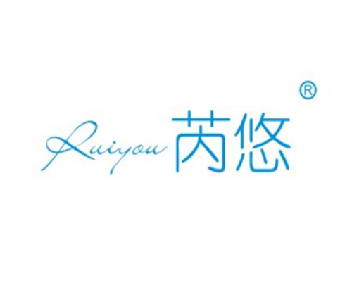 芮悠