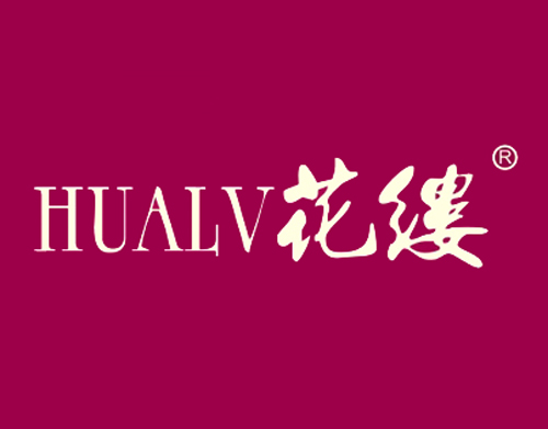 花缕