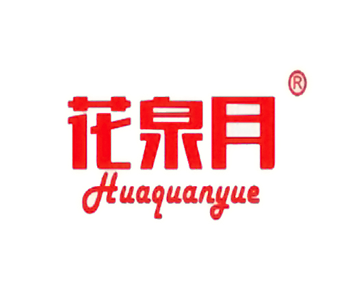 花泉月
