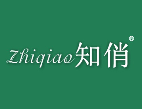 知俏
