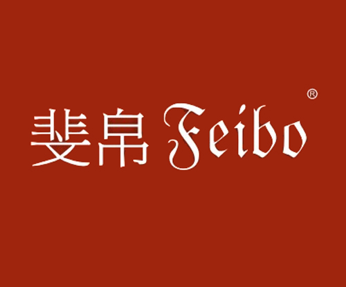 斐帛