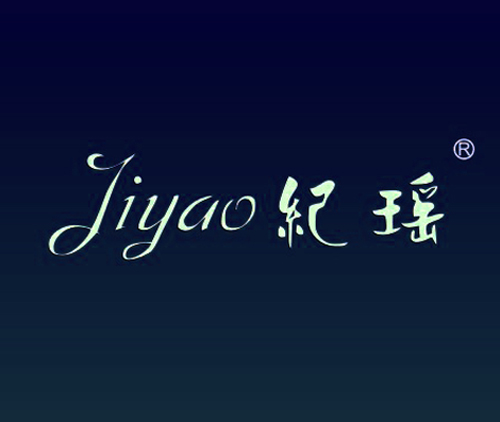 纪瑶