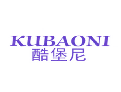 酷堡尼