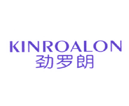 劲罗朗 KINROALON