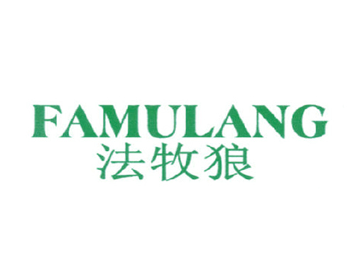 法牧狼