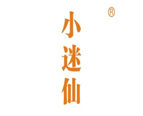 小迷仙
