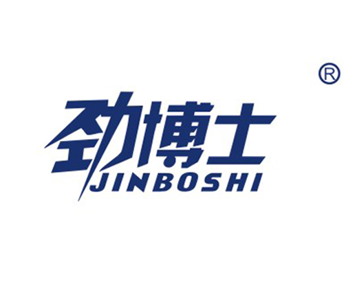 劲博士