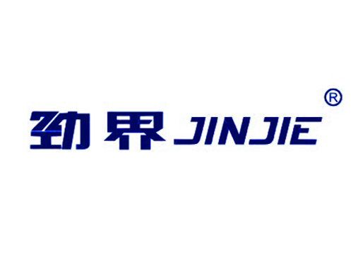 劲界