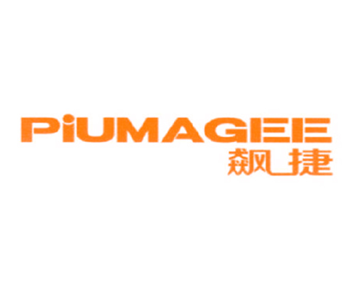 飙捷 PIUMAGEE