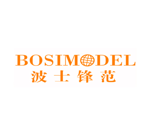 波士锋范 BOSIMODEL