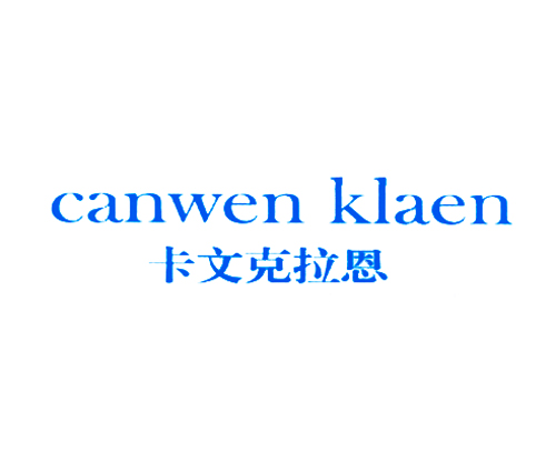 卡文克拉恩 CANWEN KLAEN