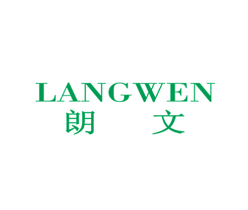朗文