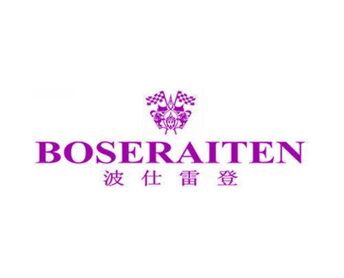 波仕雷登 BOSERAITEN