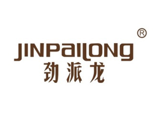 劲派龙