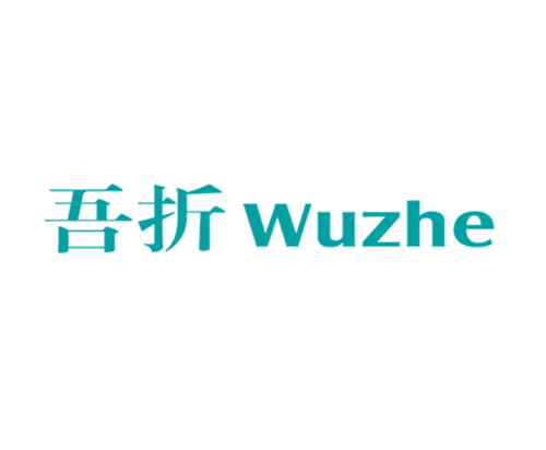 吾折