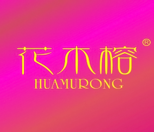 花木榕