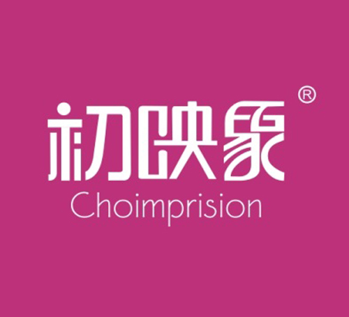 初映象 CHOIMPRISION