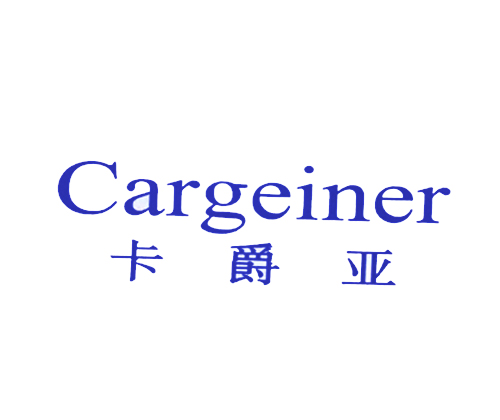 卡爵亚 CARGEINER