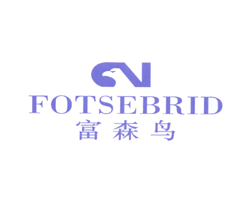 富森鸟 FOTSEBRID