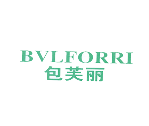 包芙丽 BVLFORRI