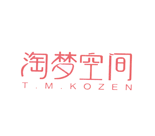 淘梦空间 T.M.KOZEN