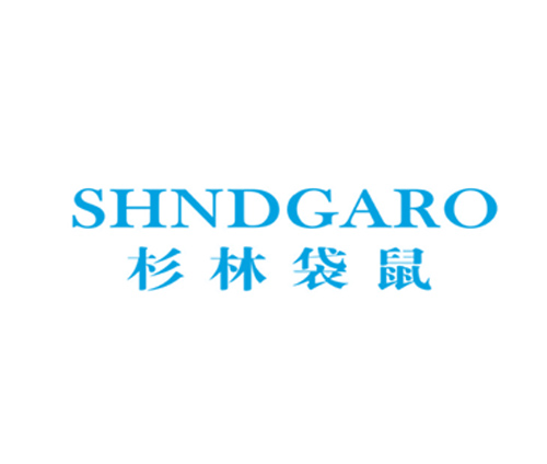 杉林袋鼠 SHNDGARO