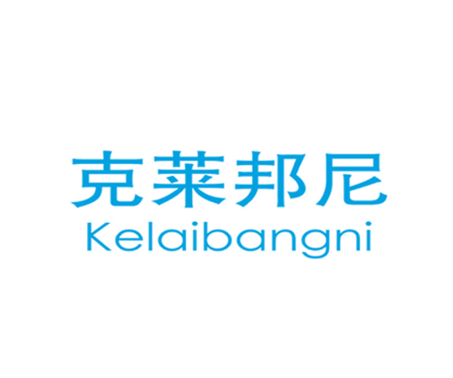 克莱邦尼