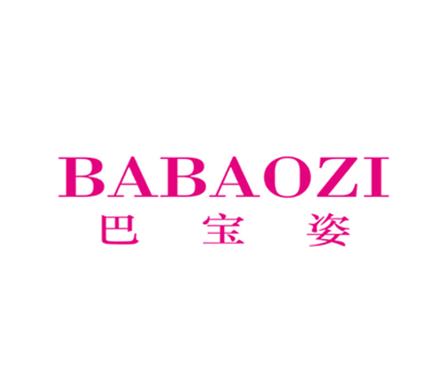 巴宝姿