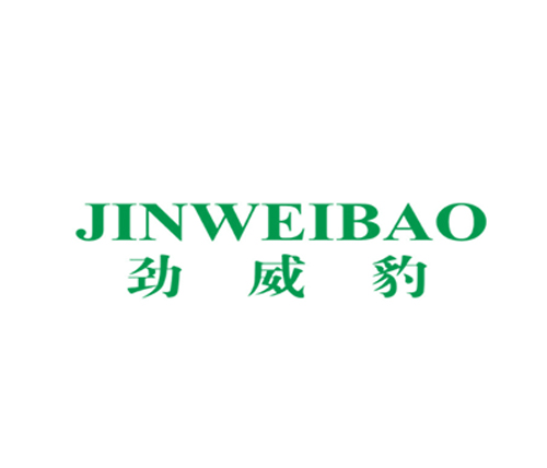 劲威豹