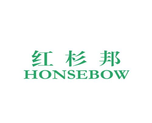 红杉邦 HONSEBOW
