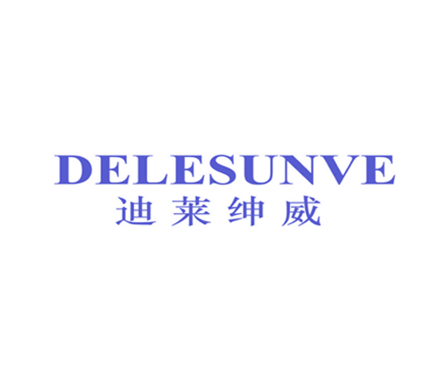 迪莱绅威 DELESUNVE