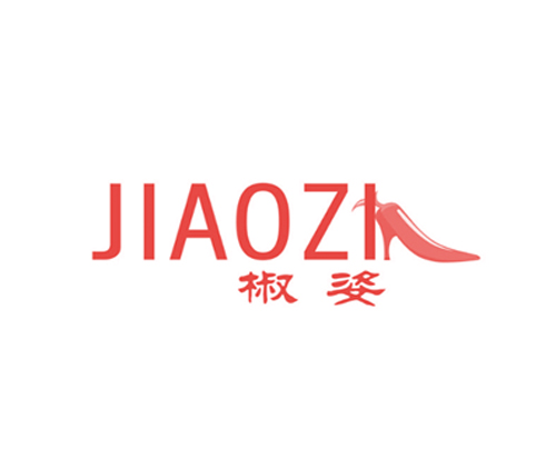 椒姿