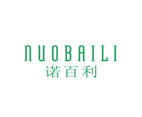 诺百利