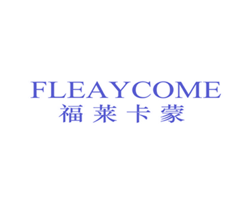 福莱卡蒙 FLEAYCOME