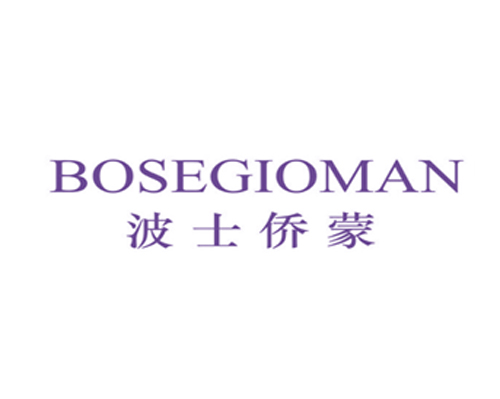 波士侨蒙 BOSEGIOMAN
