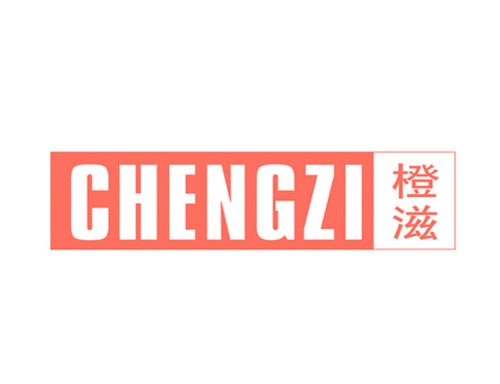 橙滋