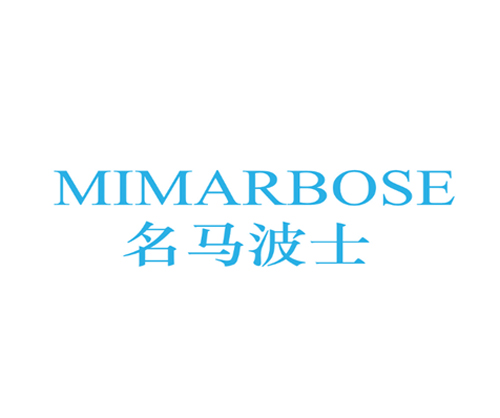 名马波士 MIMARBOSE