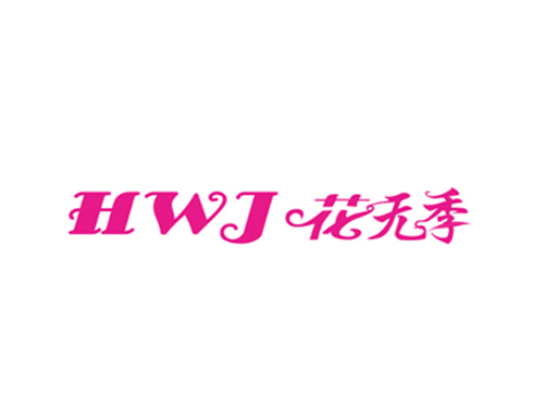 花无季 HWJ
