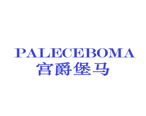 宫爵堡马 PALECEBOMA