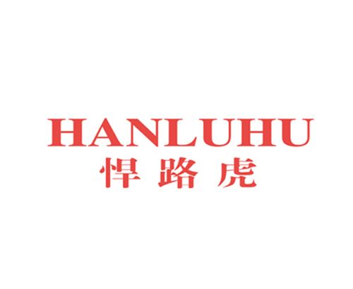 悍路虎